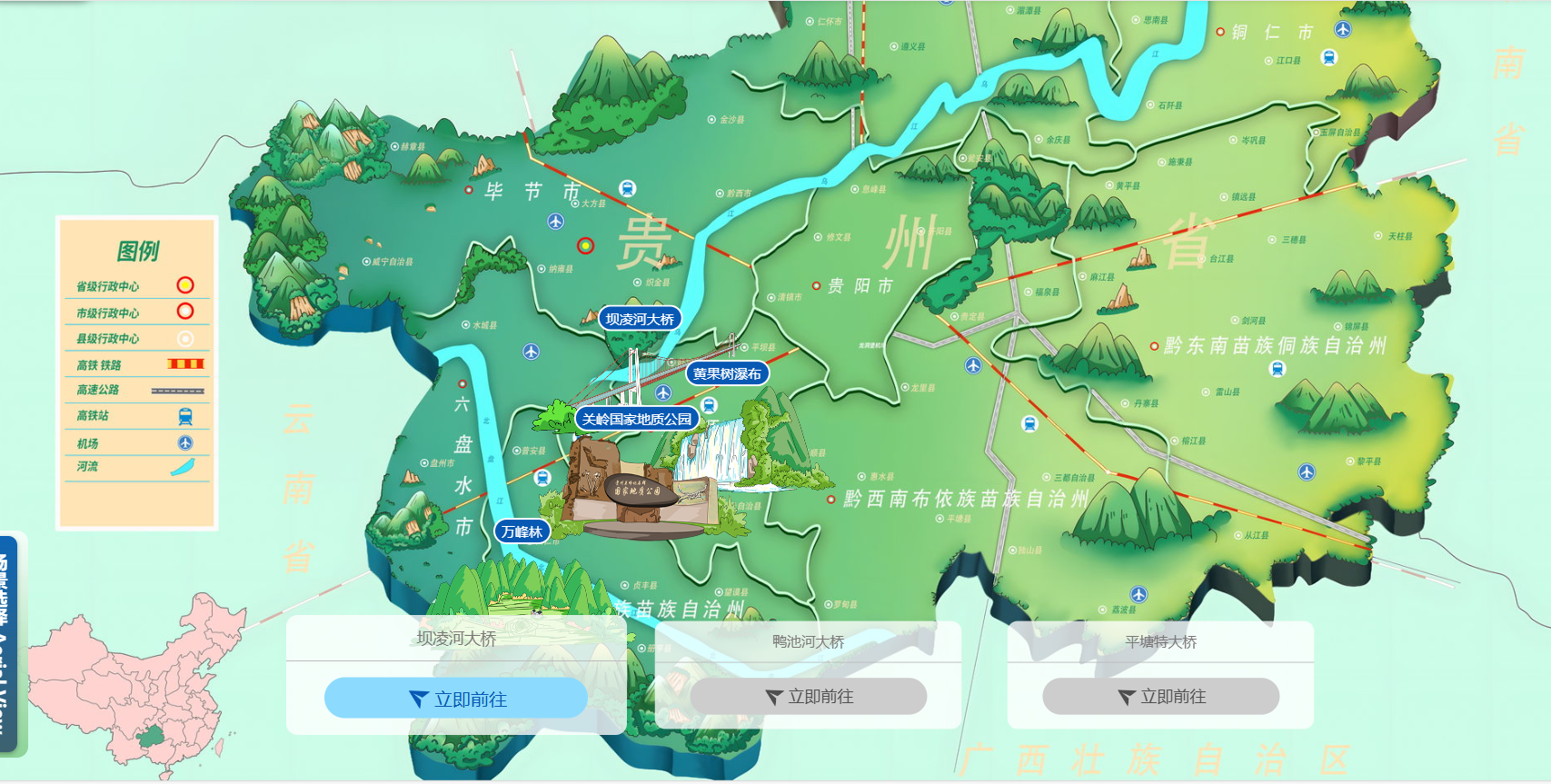 贵州喀斯特山区峡谷高桥地质720VR全景地理信息及历史文化交互式学习信息平台