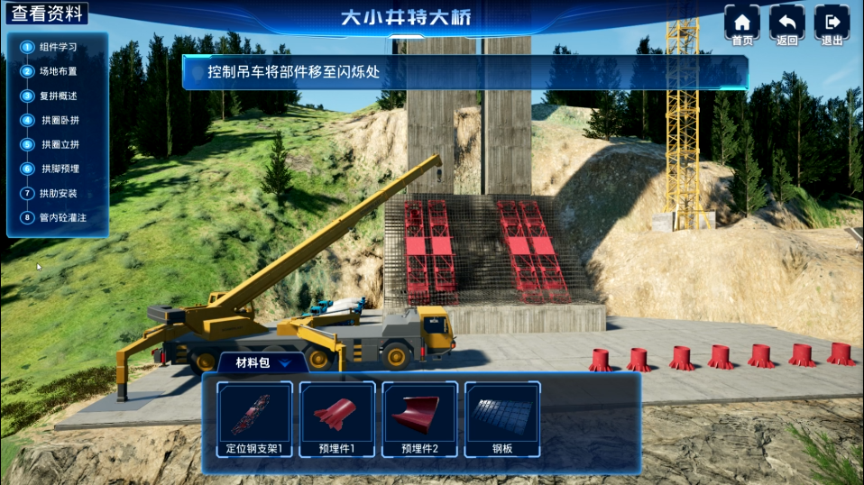 大跨拱桥缆索吊装施工虚拟仿真实验（省级课程）